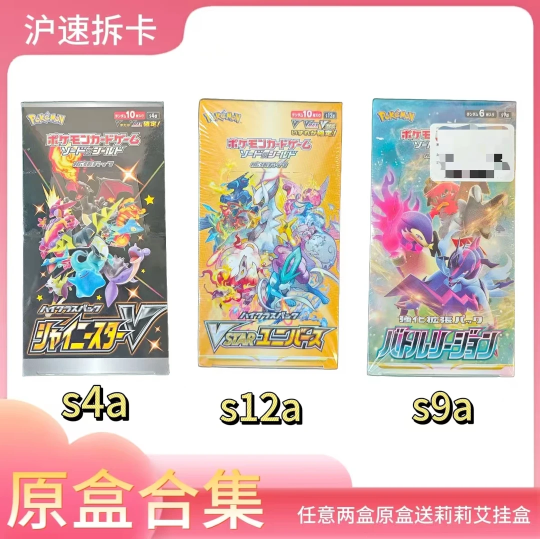 【沪速拆卡】原盒合集1（日版宝可梦代拆）