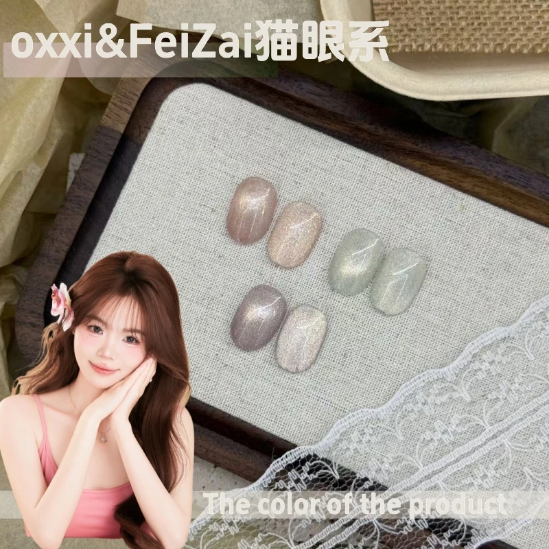 【菲仔专属】联名精选系列3色裸色金光猫眼罐装甲油胶