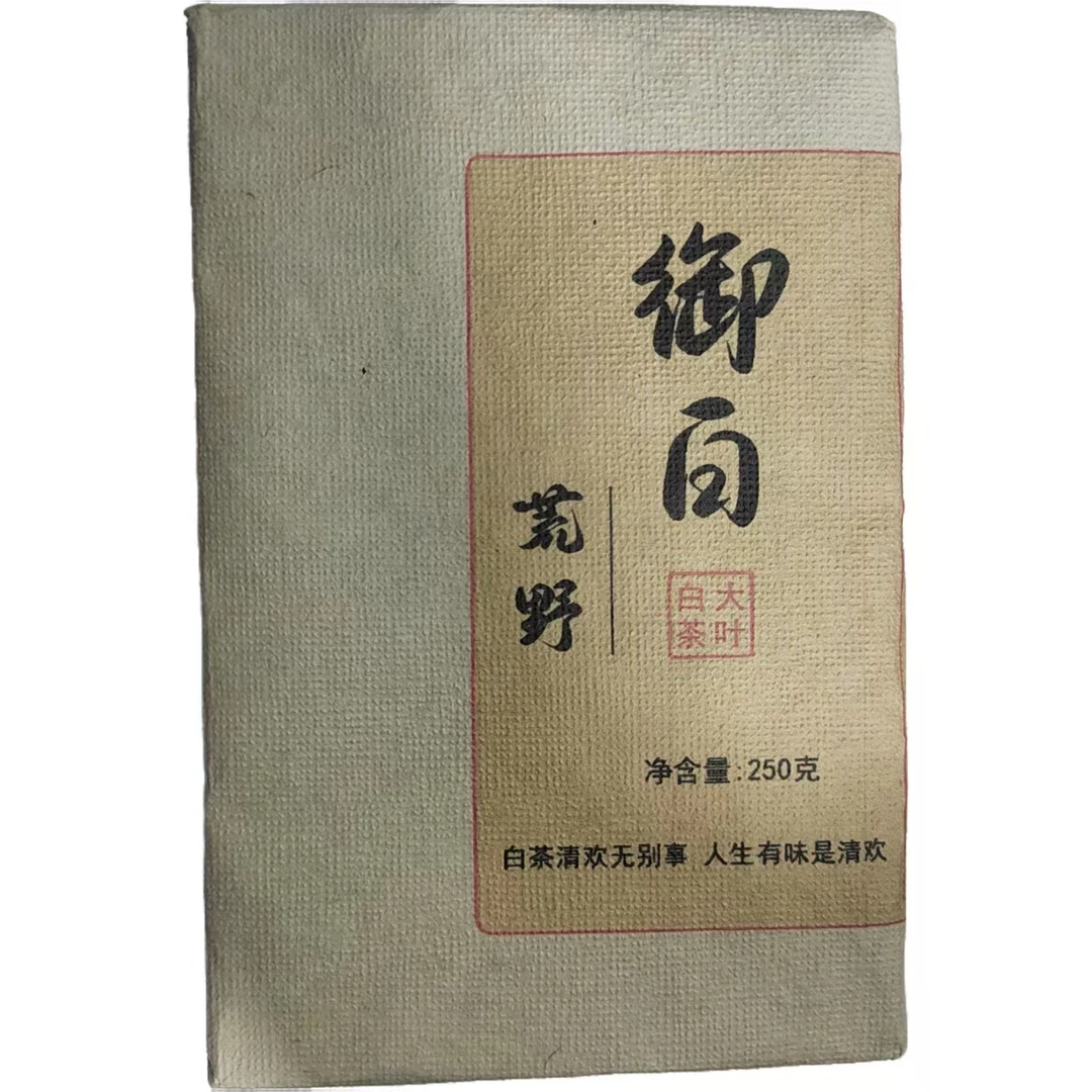 2015年荒野御白白茶砖250克-1砖【14号】
