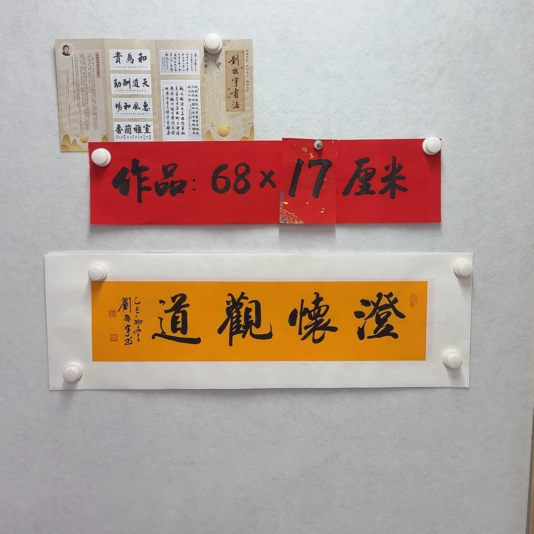 书法澄怀观道  1平尺