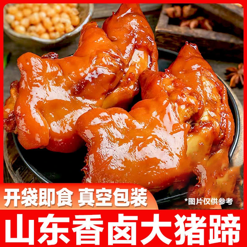 【顺丰包邮】山东酱猪蹄卤猪蹄真空猪蹄卤味猪手净重500g/袋