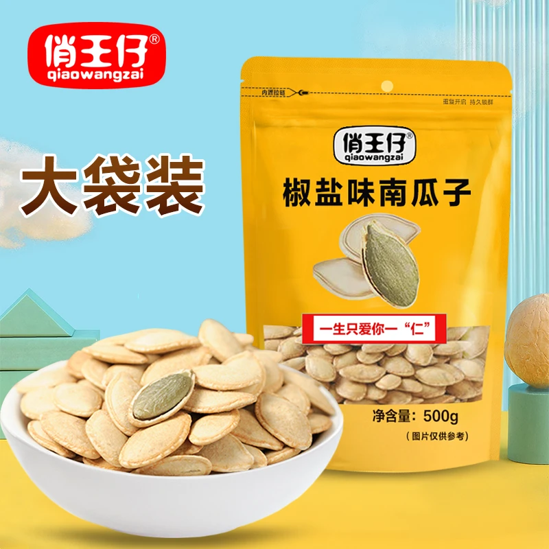 【 精选大颗粒】俏王仔大美甲椒盐南瓜子解馋特大颗粒南瓜籽零食