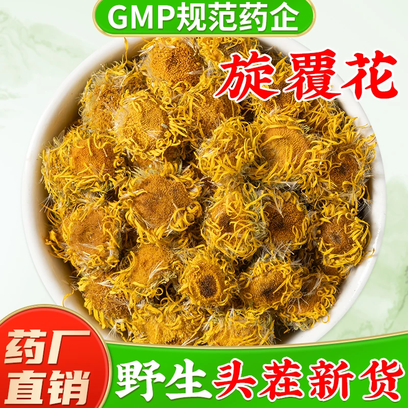 野生旋覆花中药材官方旗舰店正品 旋复花茶中药材新鲜干货