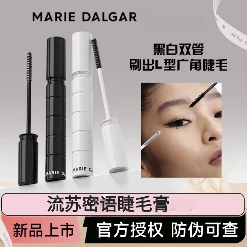 玛丽黛佳流苏密语睫毛膏防水纤长卷翘浓密不晕染持久定型女正品