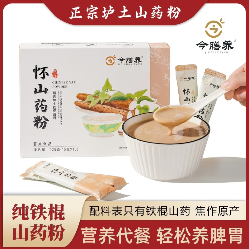【超值特惠】怀山药粉精选河南焦作温县100%垆土铁棍山药营养代餐