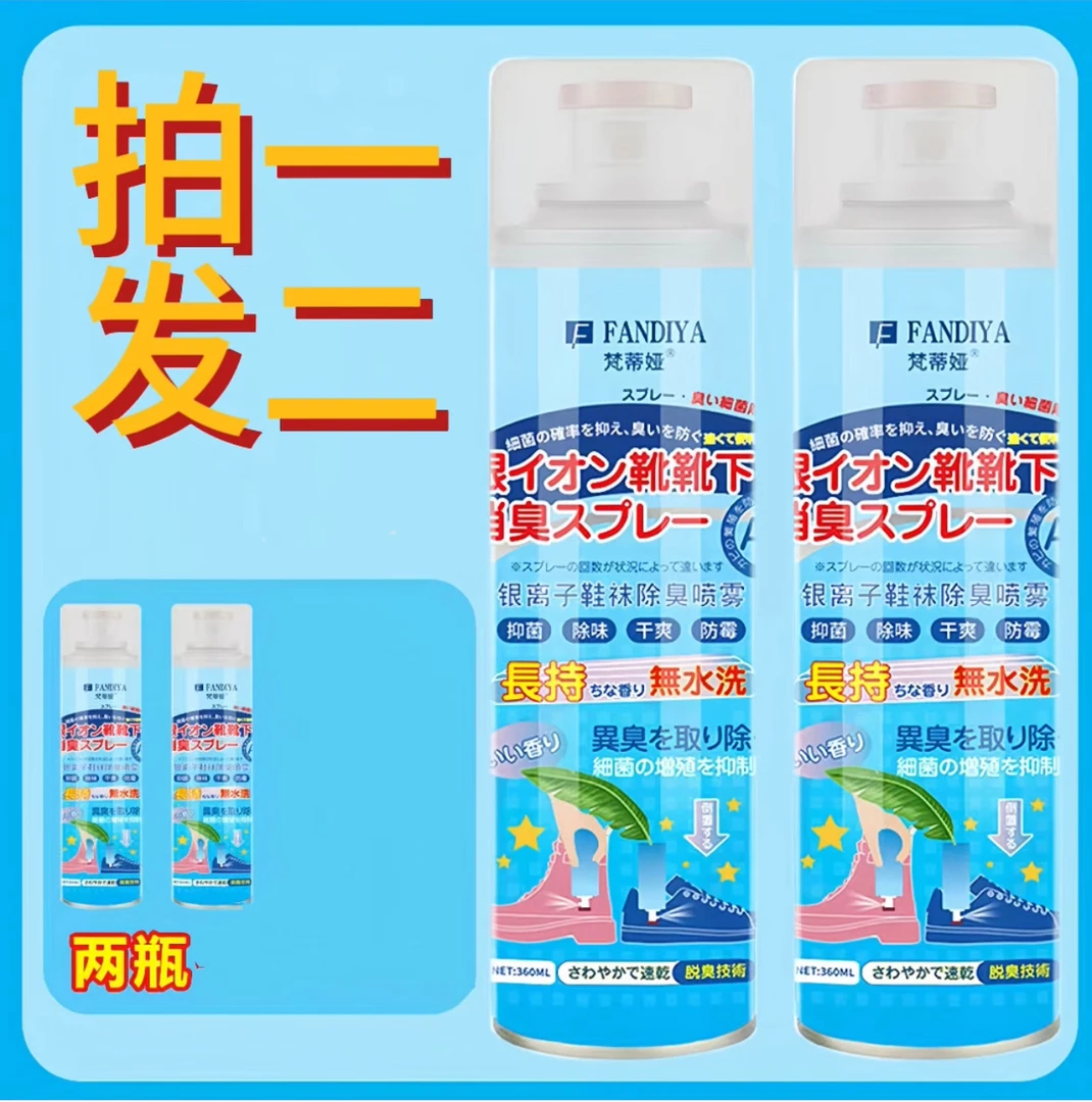 梵蒂娅【新疆包邮】拍1发2鞋袜除臭剂鞋子除臭喷剂干爽祛味鞋臭去味