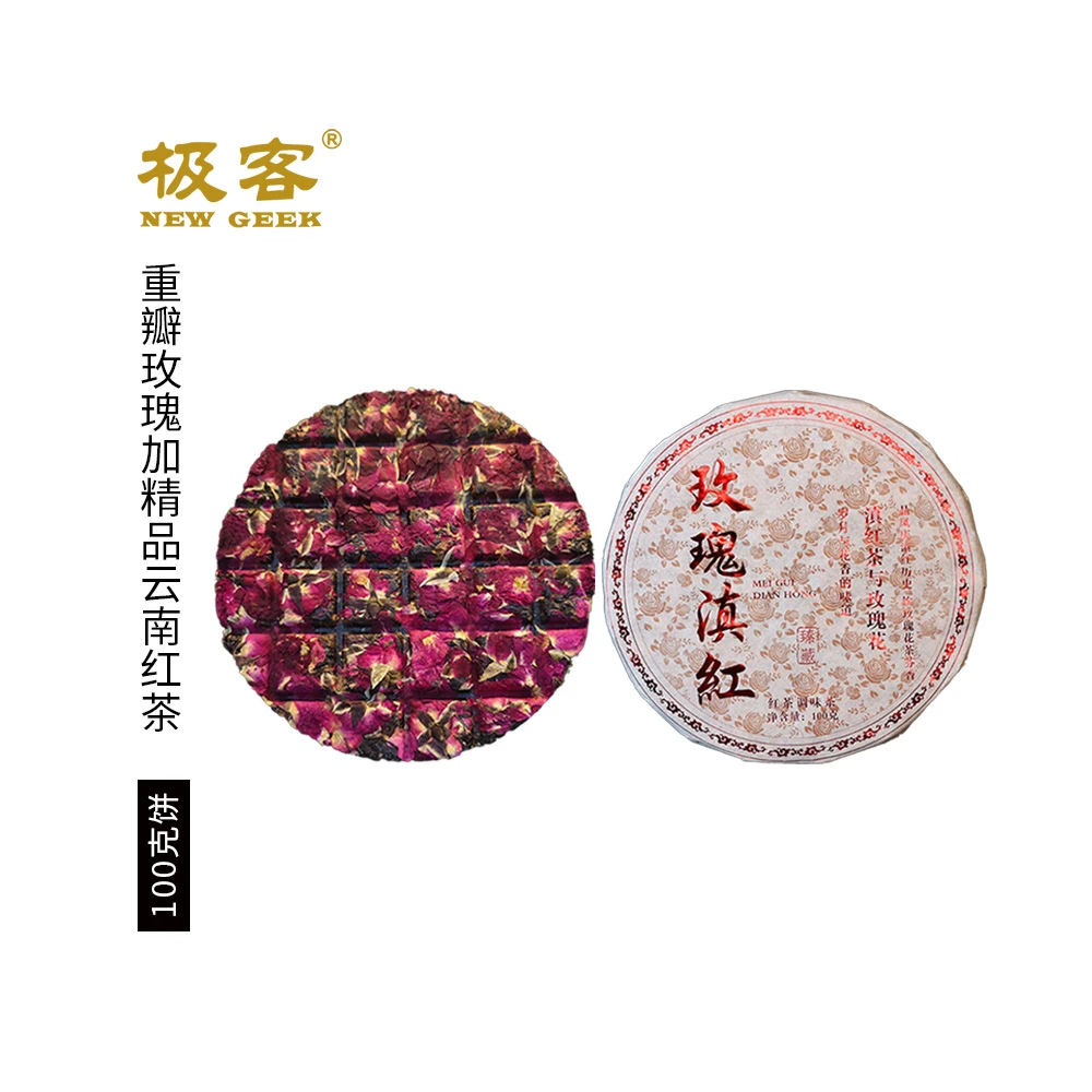 2025年 云南红茶  玫瑰滇红 100g 2108-1