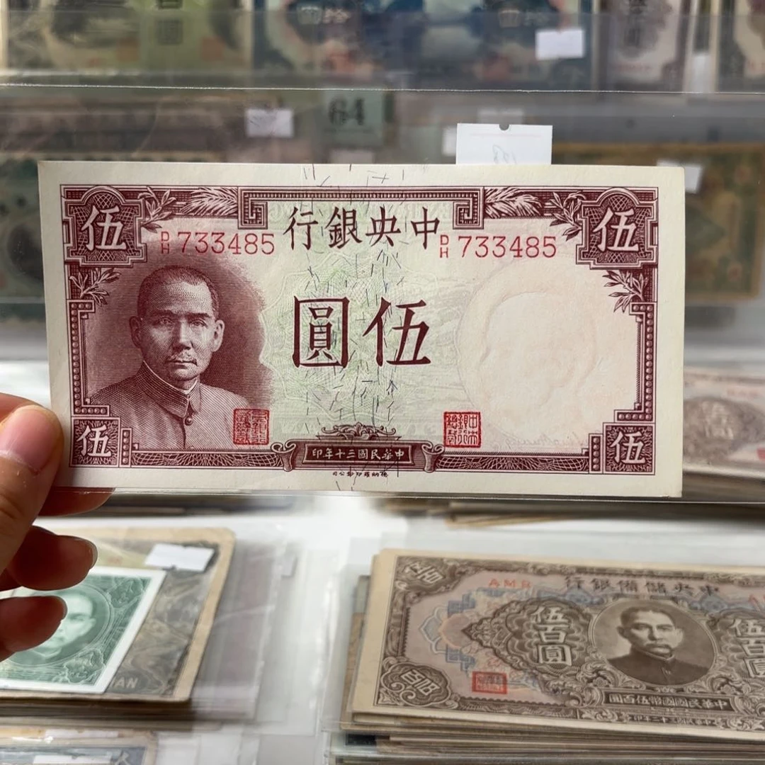 有***我中央银行伍圆733485