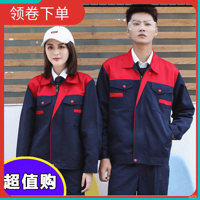 耐磨工作服外套工装套装耐套装男装正规服长袖外套套装劳保服男款