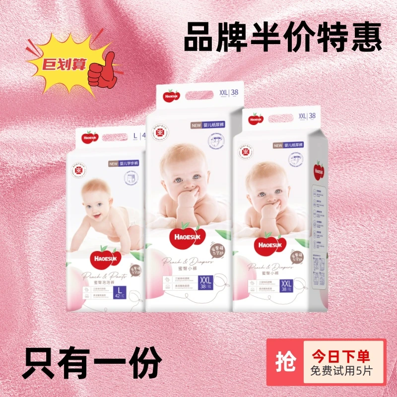 【桃桃新升级】好奇妙妙铂金装小桃纸尿裤超薄透气婴儿拉拉裤防红臀