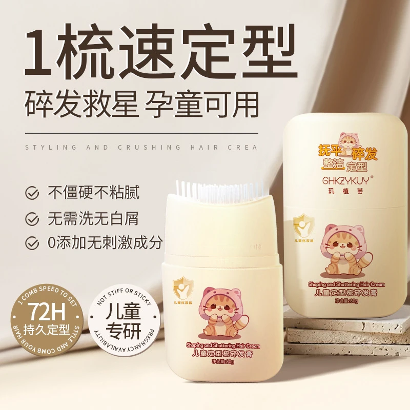 【大人小孩都可用】碎发神器碎发整理膏头发毛躁刘海定型梳发蜡棒女