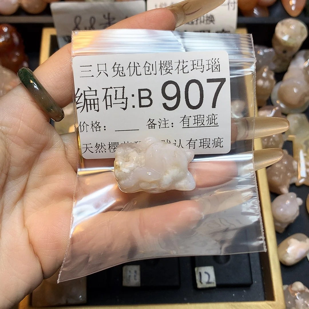 玛瑙/玉髓樱花合金照*玮