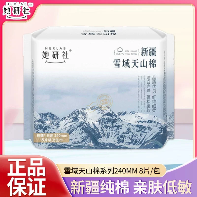 她研社新疆棉超薄透气柔软低敏姨妈巾日夜组合护垫迷你卫生巾