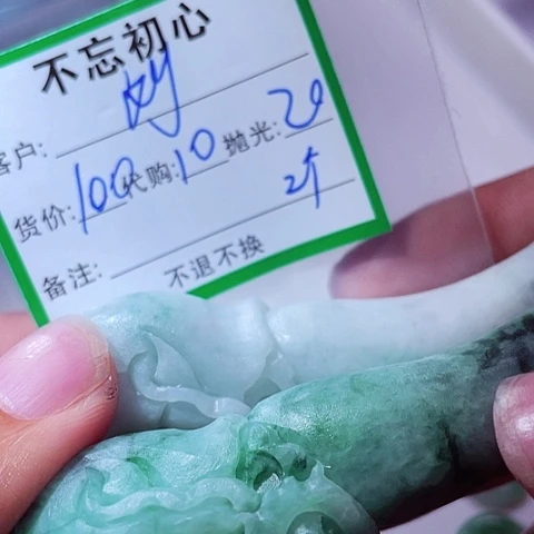 刘***全颈饰未镶嵌翡翠缅甸