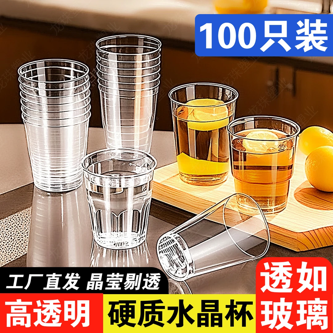 【正品-超透明】硬质航空杯加厚一次性杯子防摔PS塑料杯家用茶水杯