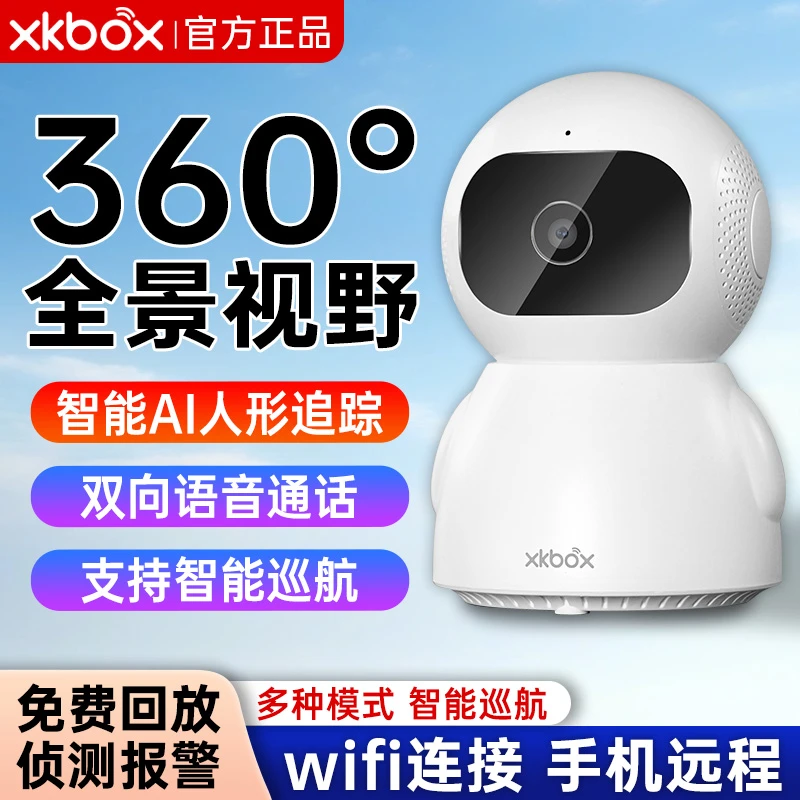 家庭wifi摄像头室内手机远程监控器无线高清360°全景AI无线摄像头