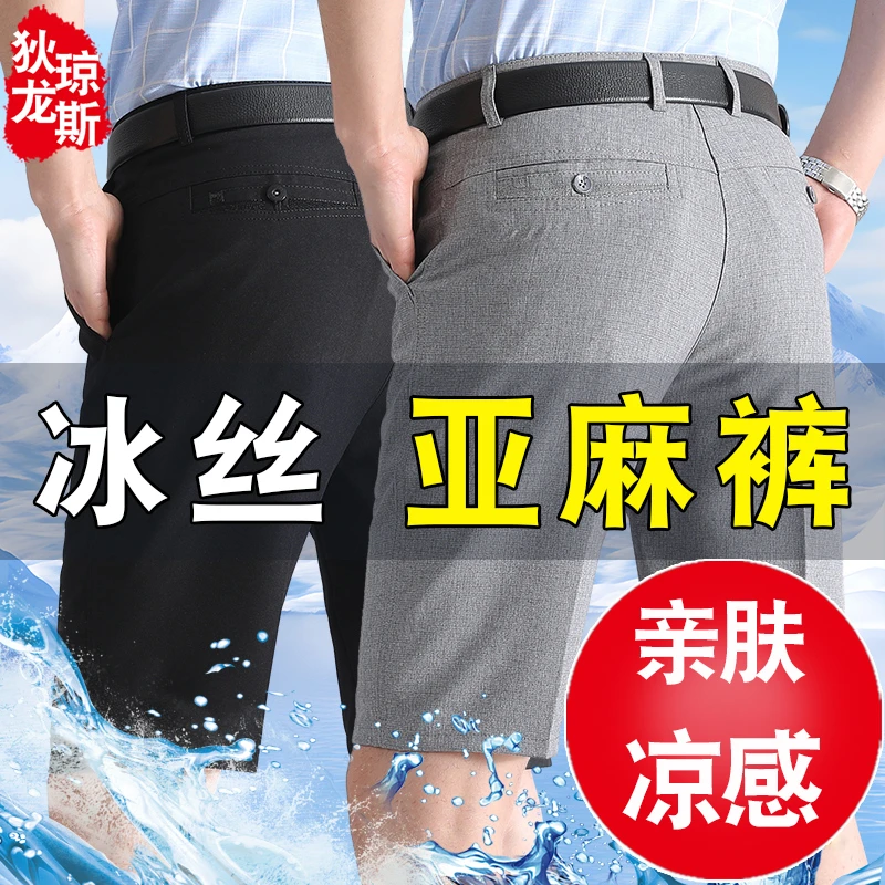 冰丝亚麻裤短裤男夏季薄款中老年人宽松休闲裤中年男士爸爸五分裤