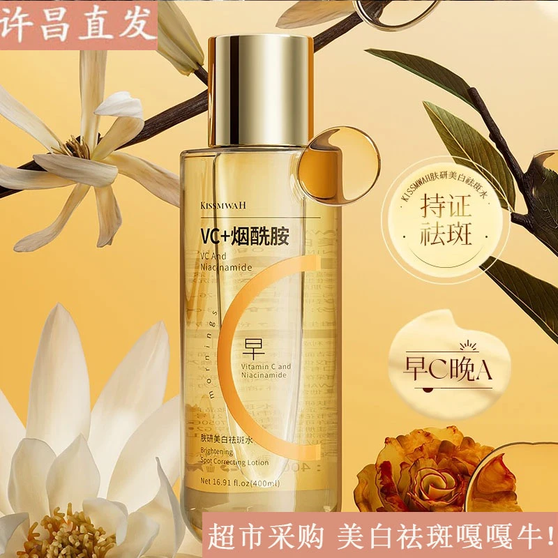 【超市热销】早C晚A美白祛斑爽肤水保湿补水护肤必备正品保证