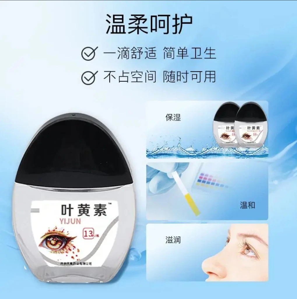 老花眼滴眼液缓眼解部疲劳叶黄素视模力糊眼睛水眼干眼涩眼护眼