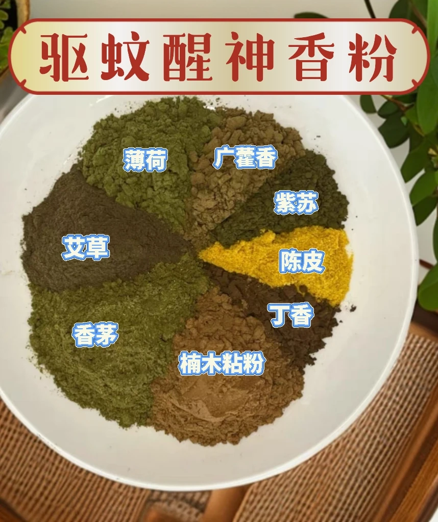 【驱蚊薄荷醒神香粉】中药手串香牌天然香料手工制作合香专用合香粉