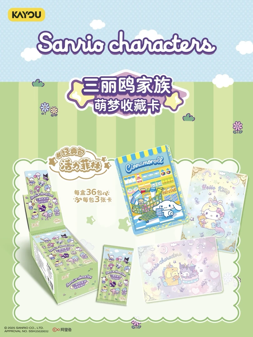 【浮浮猫三狗六】卡游三丽欧1米包活力菲林第一弹