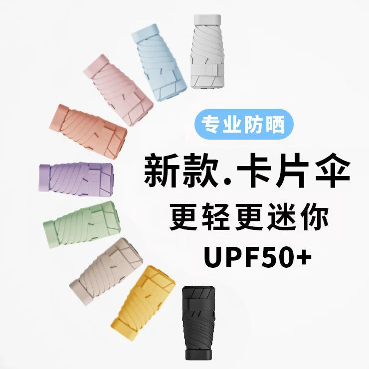 【超薄防晒伞】六折口袋伞遮阳伞防晒防紫外线隔热轻便小巧胶囊伞02
