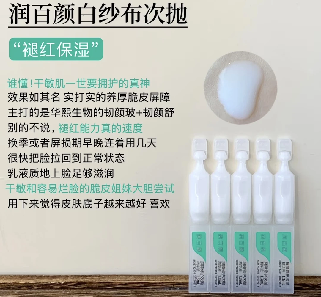 屏障调理次抛精华液5支