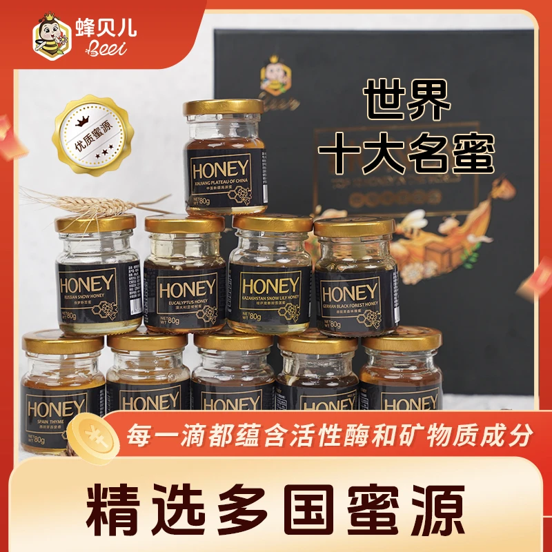 【蜂眼哥专属】十大名蜜 10种口味 蜂蜜礼盒 进口 送人送礼伴手礼