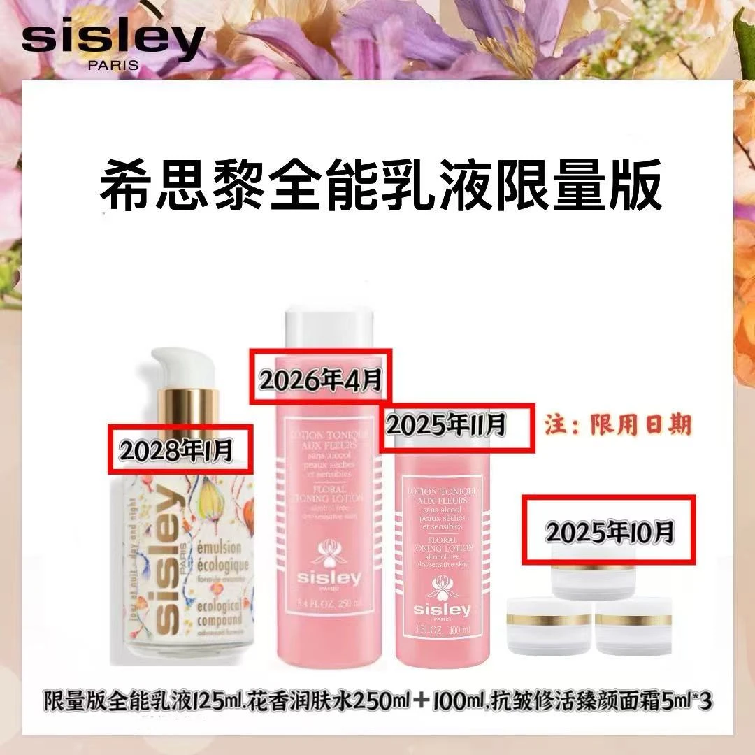 Sisley/希思黎限量款全能乳液升级版套组 修护 奢润 修颜 精华乳