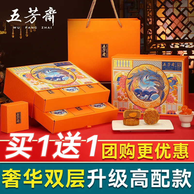 【买1送1】五芳斋月饼礼盒高档双层广式多口味蛋黄莲蓉中秋送礼团购