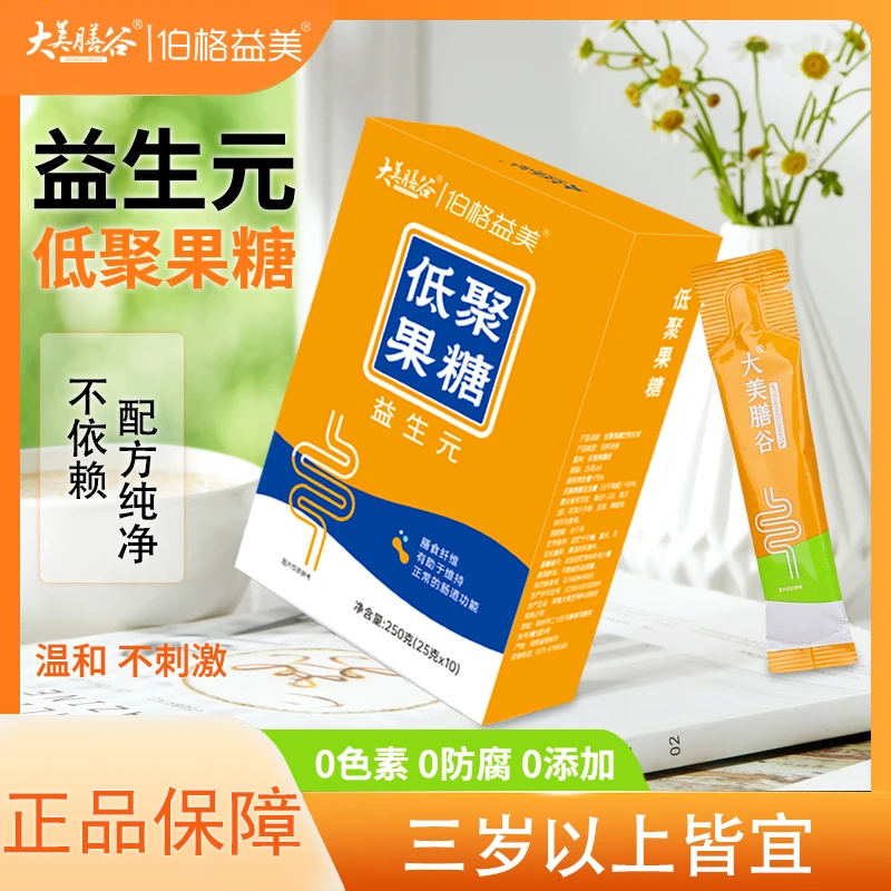 【周期装】低聚果糖益生元膳食纤维高浓度原浆便携儿童成人中老年