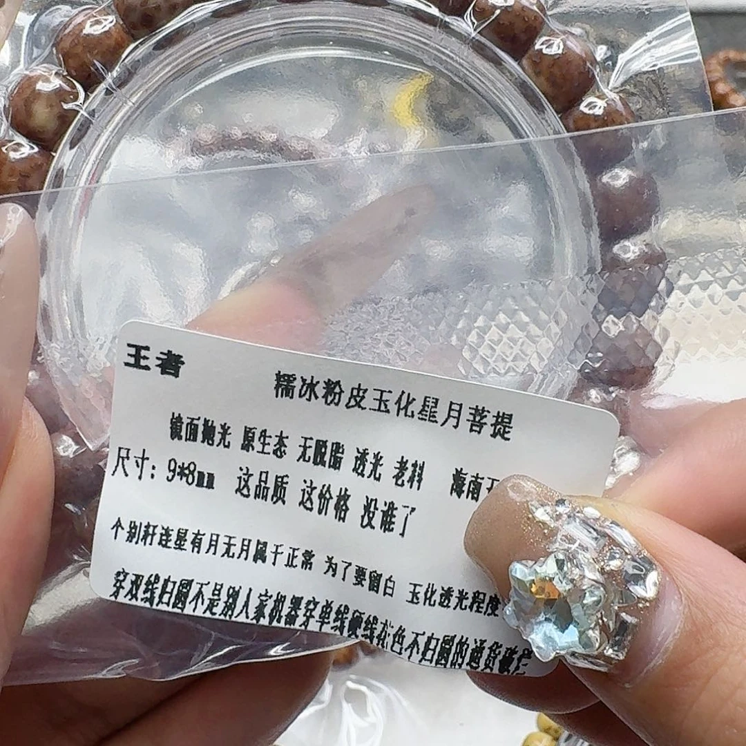 星月菩提手串51王者粉皮遇华星月菩提98桶单圈