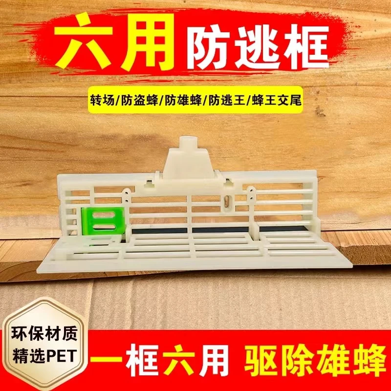 多功能防逃片中蜂防逃框蜂箱巢门专用蜂王防跑片蜜蜂养蜂专用