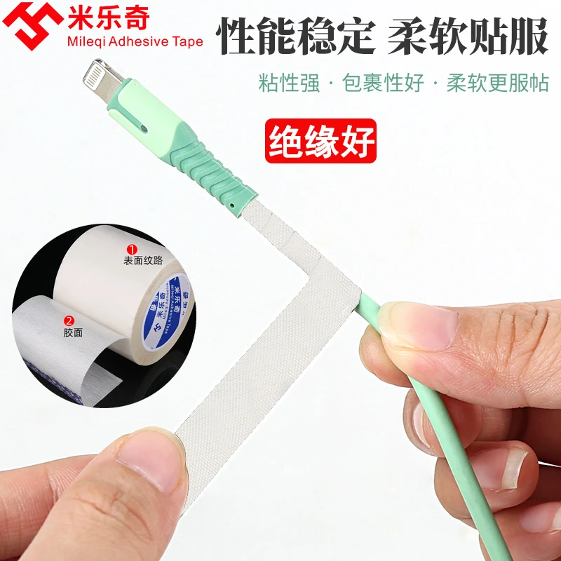 数据线接口耳机破皮开裂修补胶带电脑电源线破损绝缘保护修复装饰