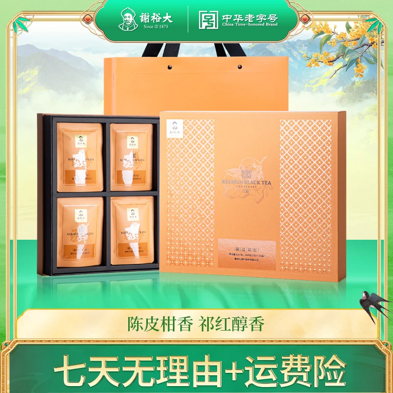 【送礼优选】谢裕大新会陈皮祁门红茶礼盒168g分袋装茶叶送礼推荐