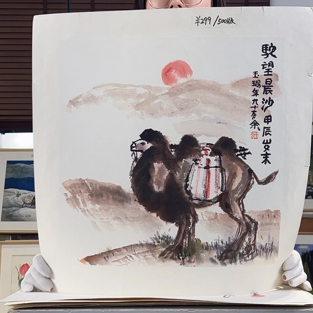版画耿玉琨亲签限量版画s
