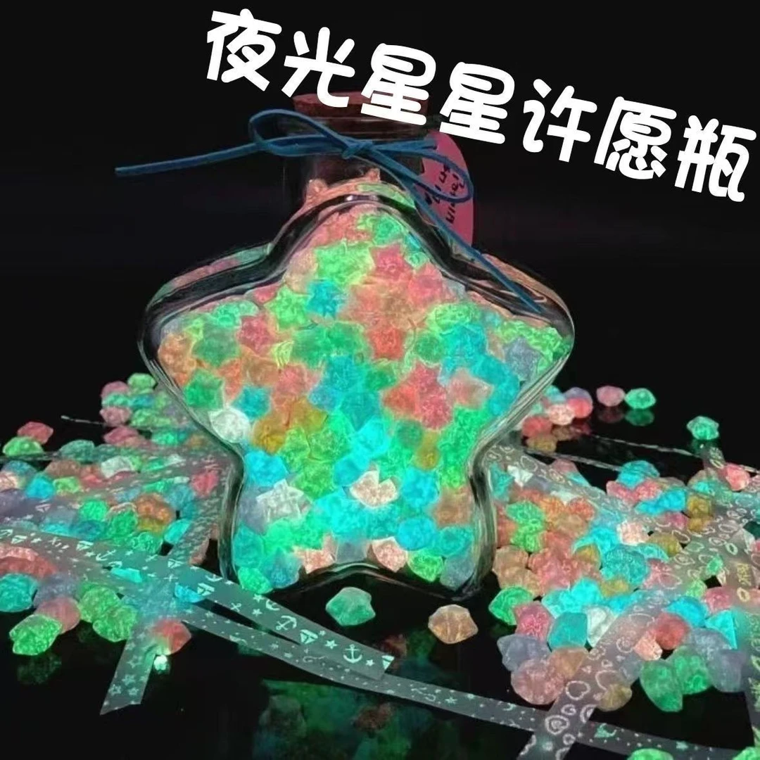 幸运星瓶发荧光星星折纸夜光许愿瓶手工圣诞急救瓶情侣生日礼物