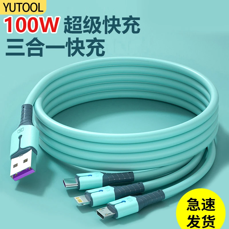 YUTOOL一拖三超级快充充电线三合一手机充电线适用安卓苹果typec