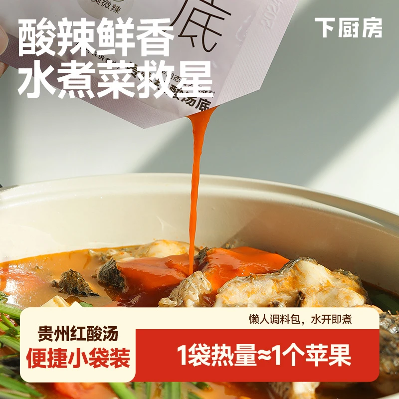 下厨房贵州红酸汤调味料火锅底料酸汤鱼番茄酸辣酸汤肥牛80g/袋