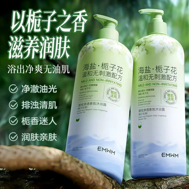 栀子花沐浴露保湿润肤持久留香