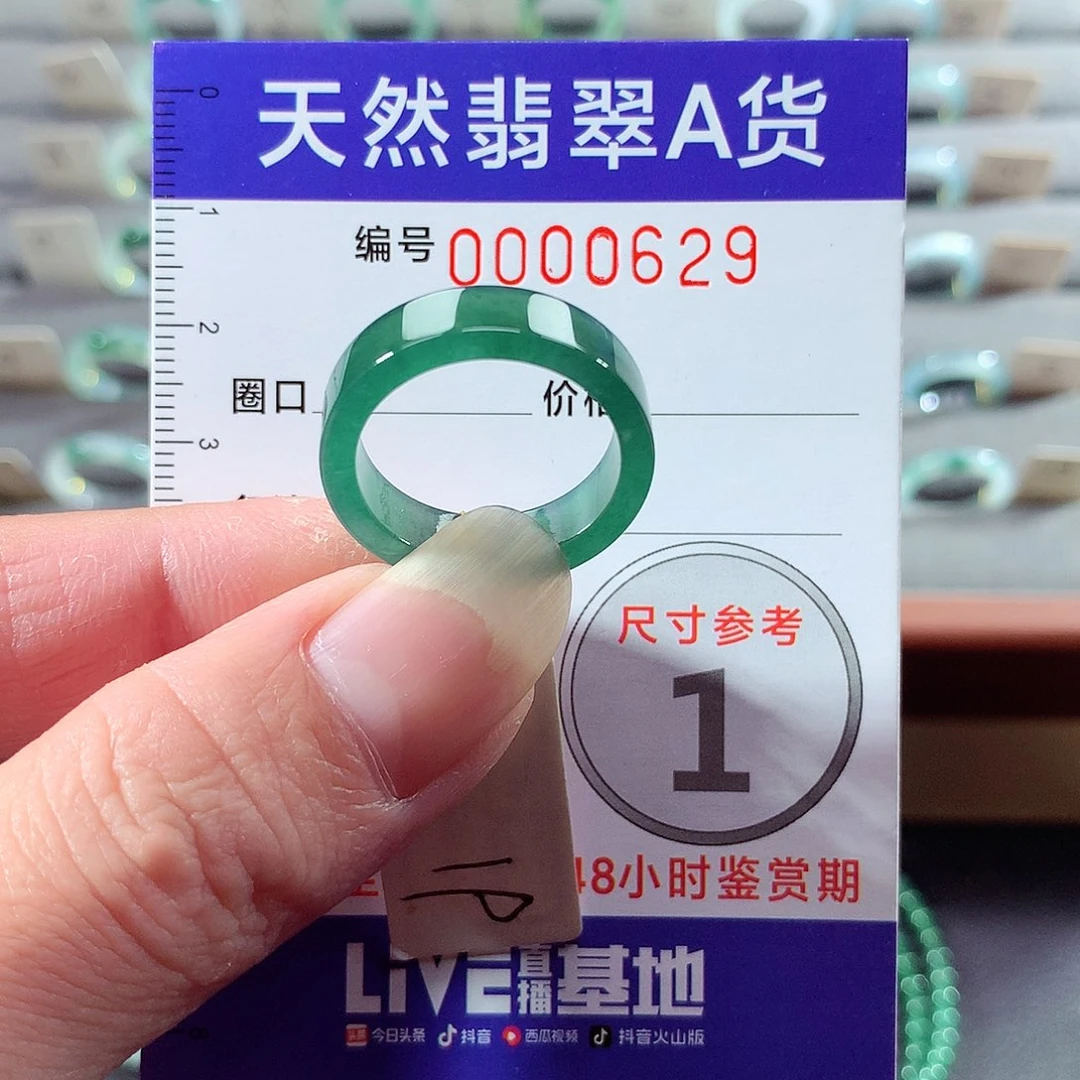 翡翠未镶嵌戒指19号