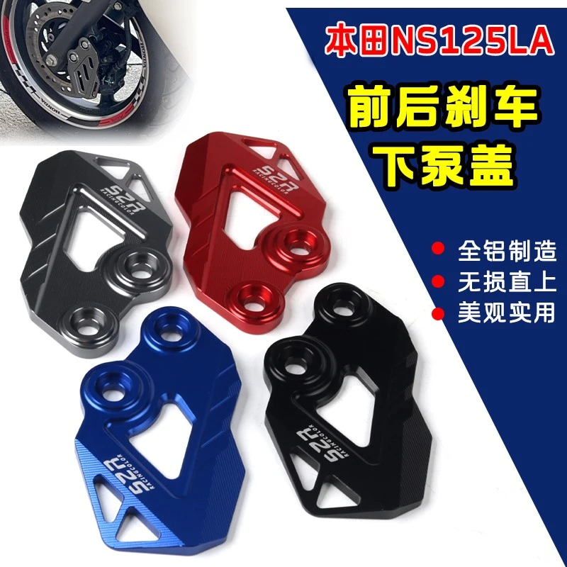 适用本田NS125LA下泵盖摩托车前轮刹车卡钳保护罩壳改装配件铝合