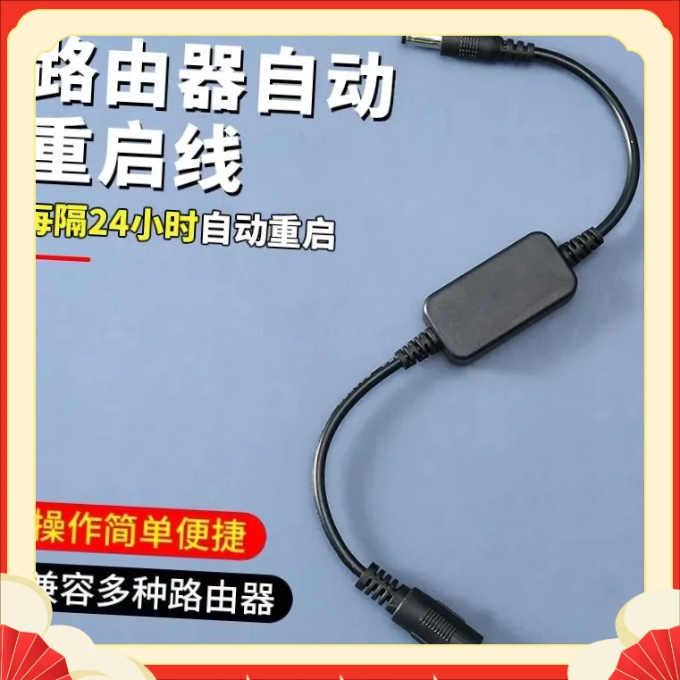 路由器控制器连接线KKXQ计时光猫WiFi全自动断电智能复位器【咪旺】