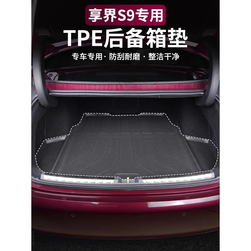 适用于享界S9TPE后备箱尾箱垫汽车内饰品防水尾箱垫改装防护配件