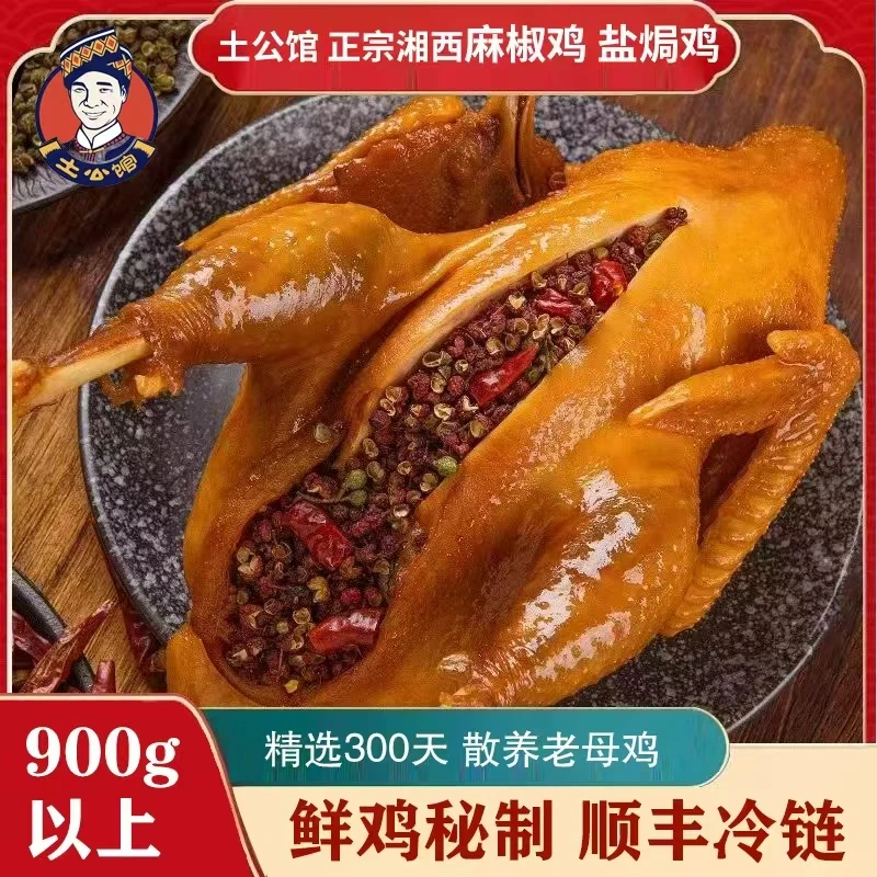 湘西特产土公馆农家散养新鲜现做整只正宗下饭盐焗鸡麻椒老母鸡