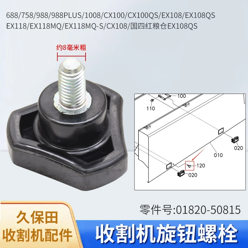 久保田118 108 CX108 1008收割机配件滚筒侧板旋钮螺栓固定螺丝