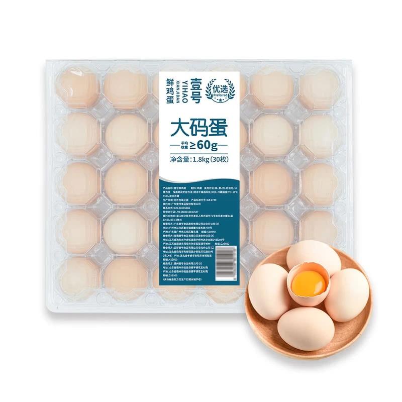 大码鲜鸡蛋 1.8kg(30枚，易碎1-2个)