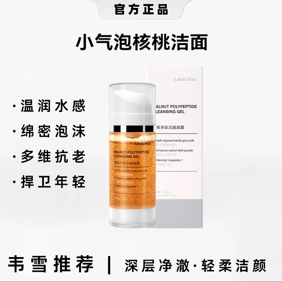 【韦雪同款】核桃洁面小气泡洗面奶氨基酸表活温和深层清洁