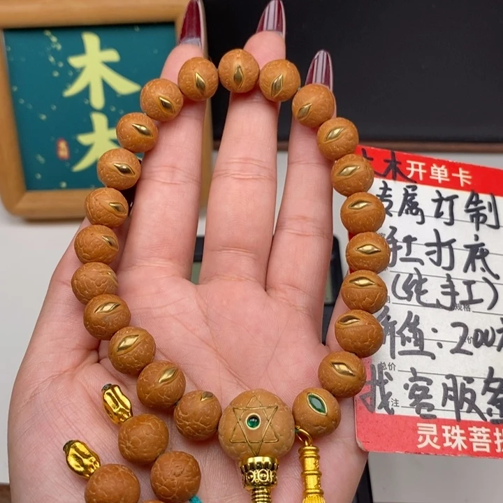 手串凤眼菩提尼泊尔