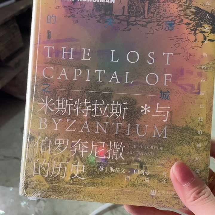 米斯特拉斯微瑕微瑕